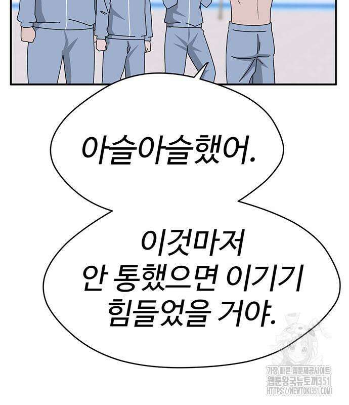 게임의 법칙 112화 8