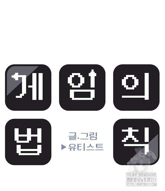 게임의 법칙 112화 20