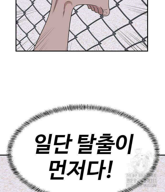 게임의 법칙 112화 85