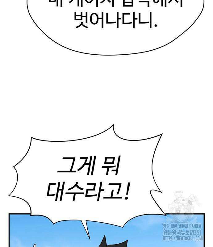 게임의 법칙 112화 90