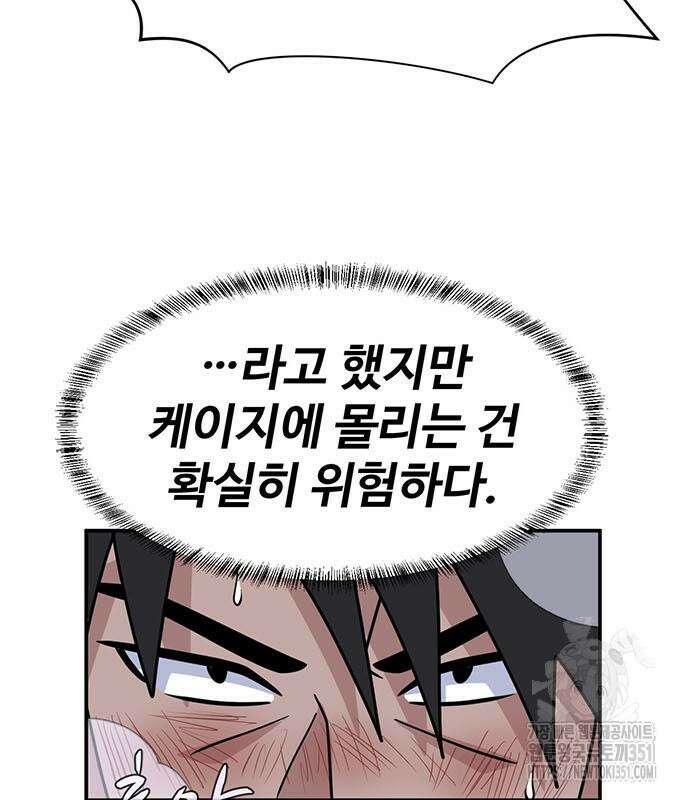 게임의 법칙 112화 92