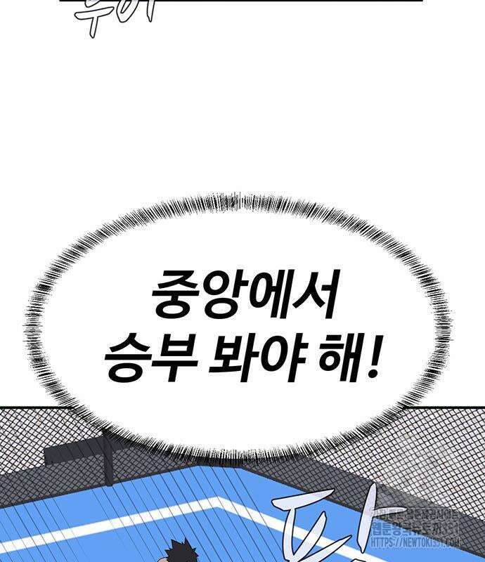 게임의 법칙 112화 93