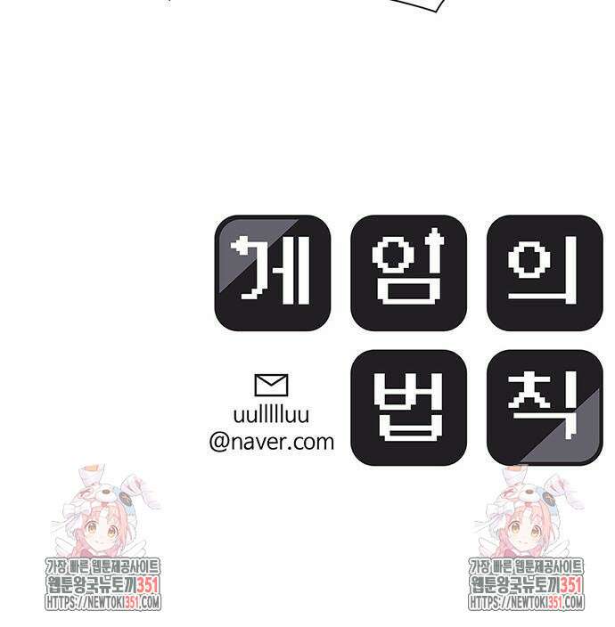 게임의 법칙 112화 139