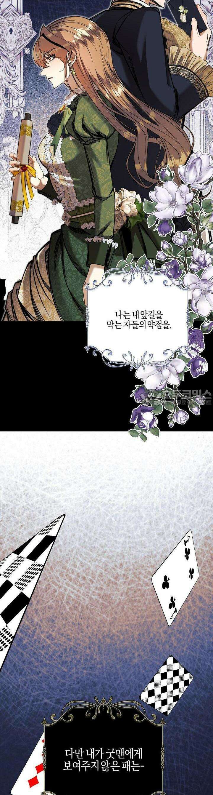 샬롯의 수레바퀴 35화 2