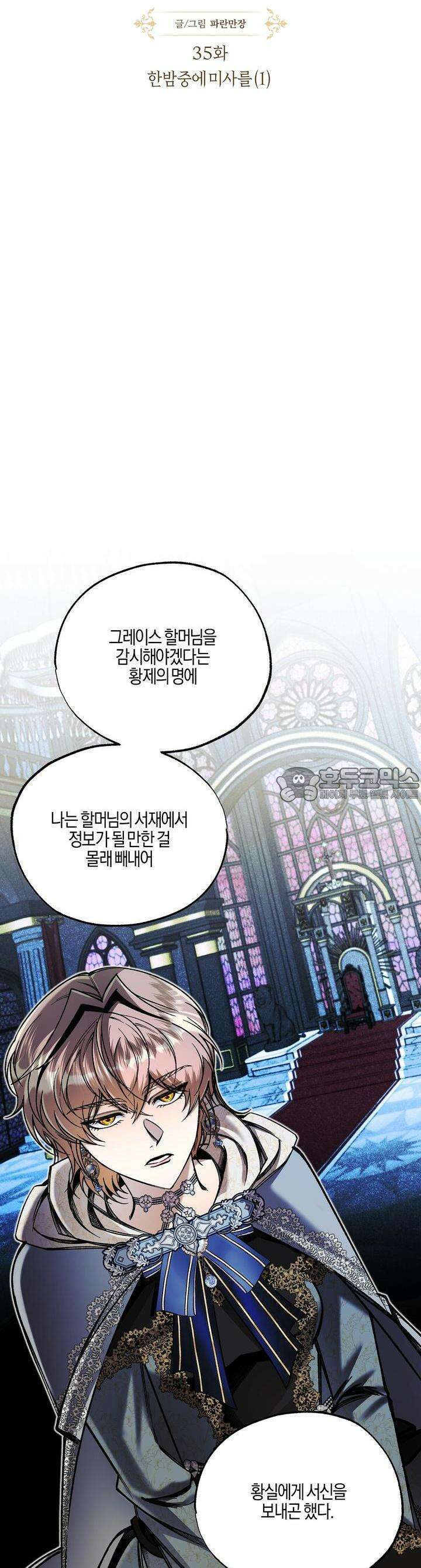 샬롯의 수레바퀴 35화 4