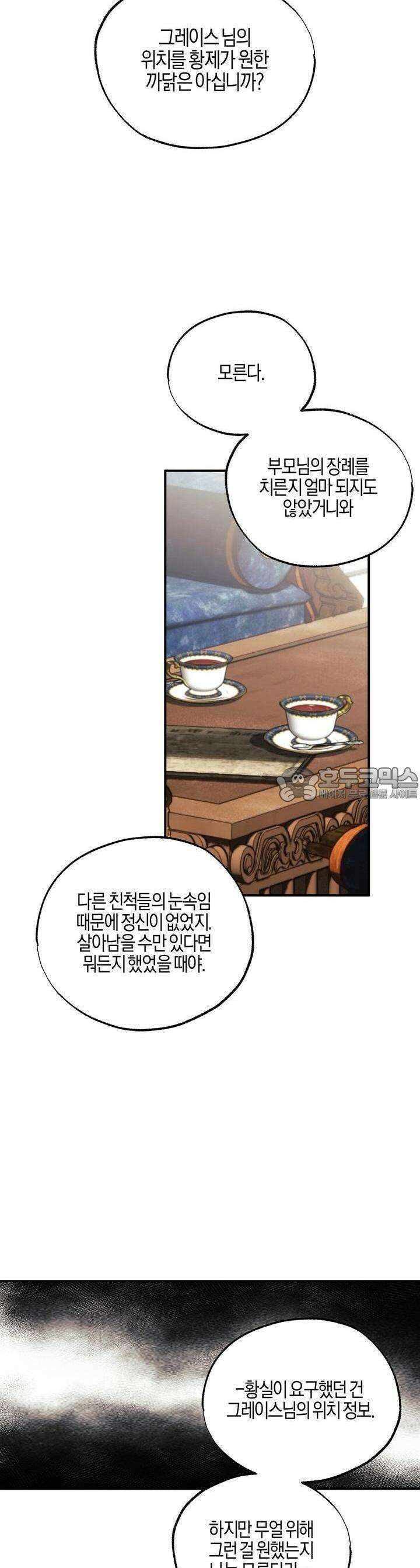 샬롯의 수레바퀴 35화 7