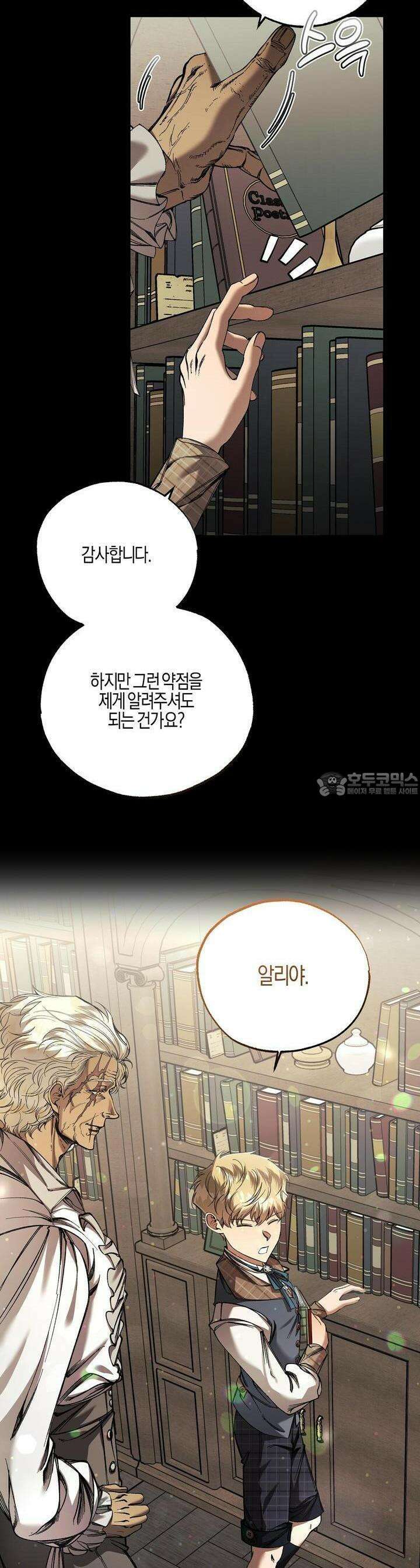 샬롯의 수레바퀴 45화 2