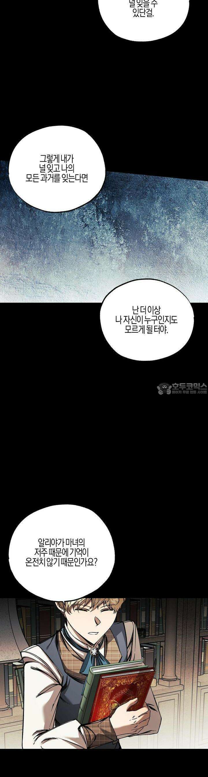 샬롯의 수레바퀴 45화 4
