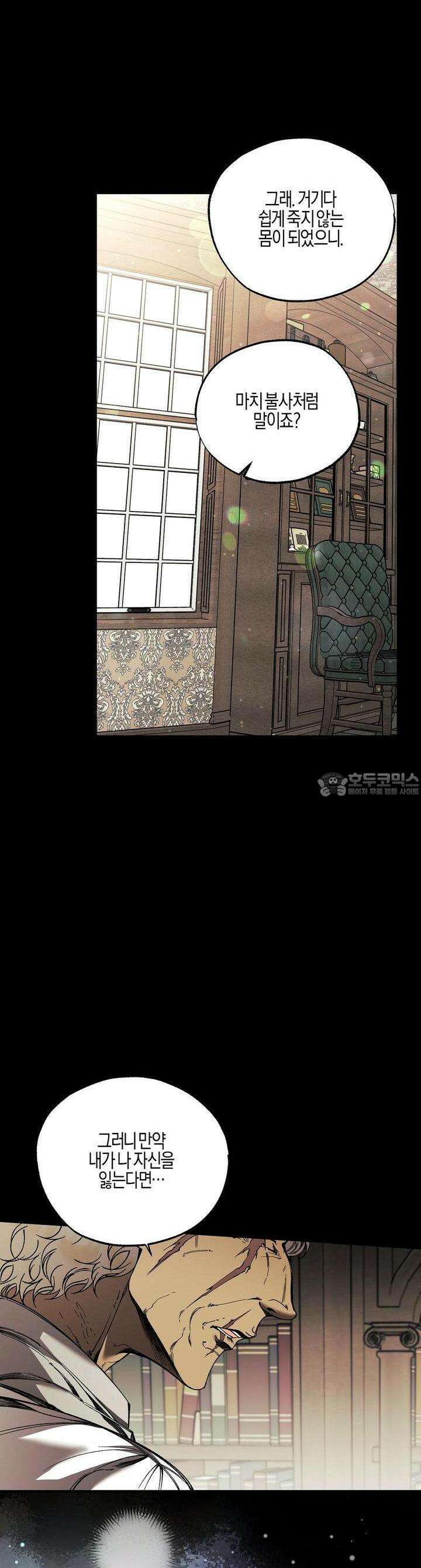 샬롯의 수레바퀴 45화 5