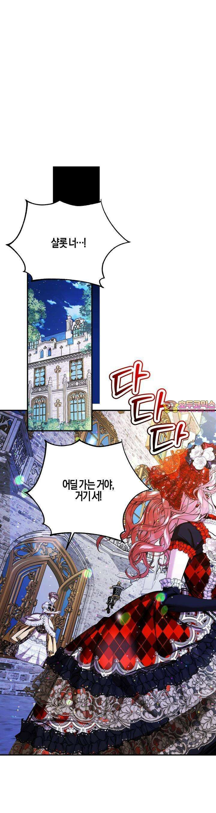 샬롯의 수레바퀴 50화 1