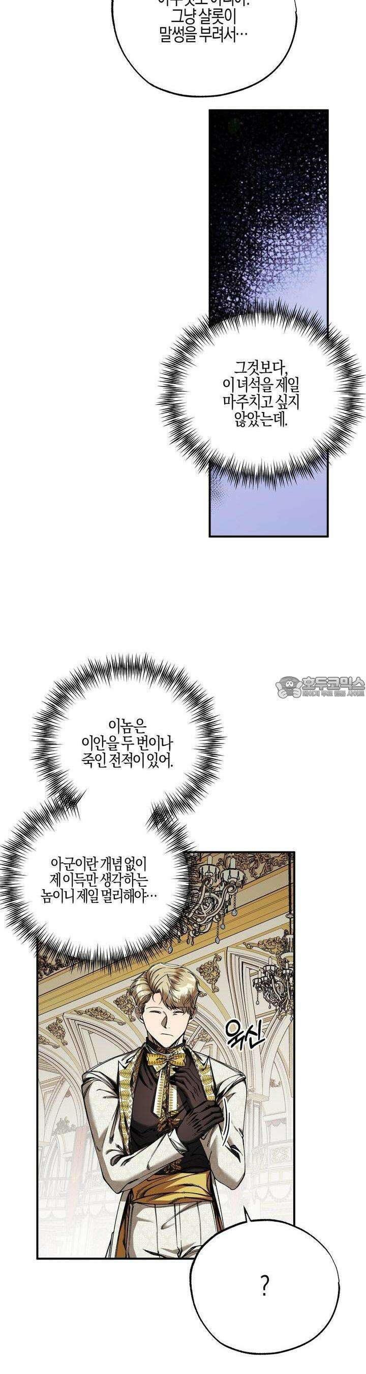 샬롯의 수레바퀴 50화 4