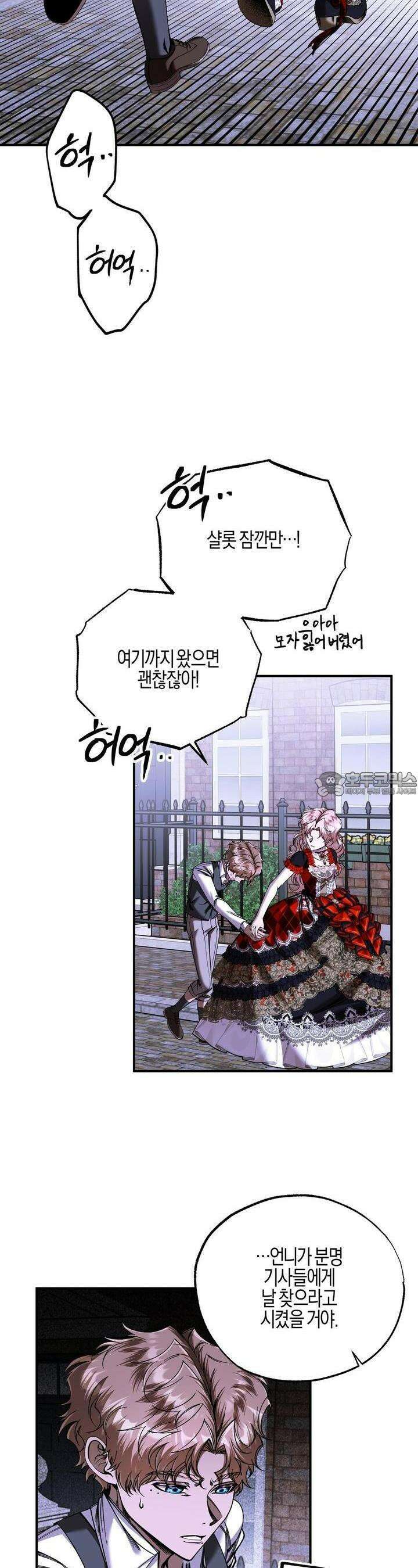 샬롯의 수레바퀴 50화 8