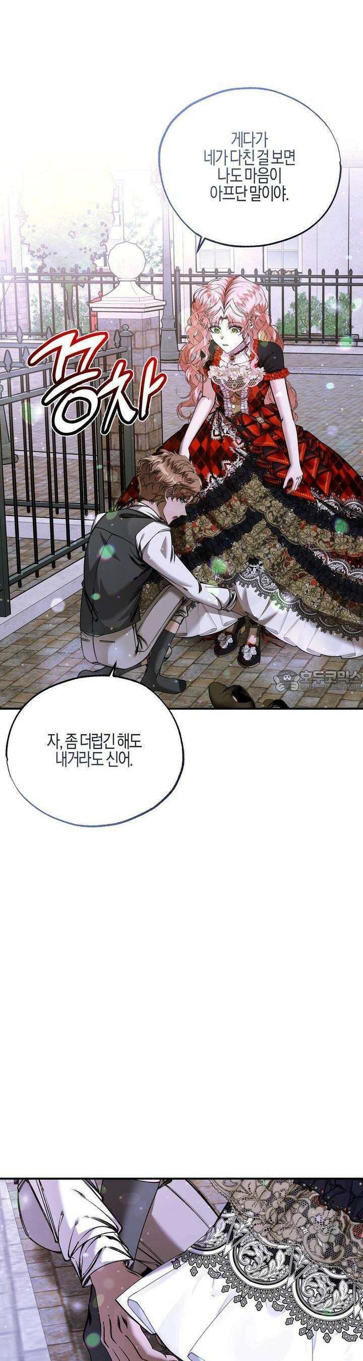 샬롯의 수레바퀴 50화 10