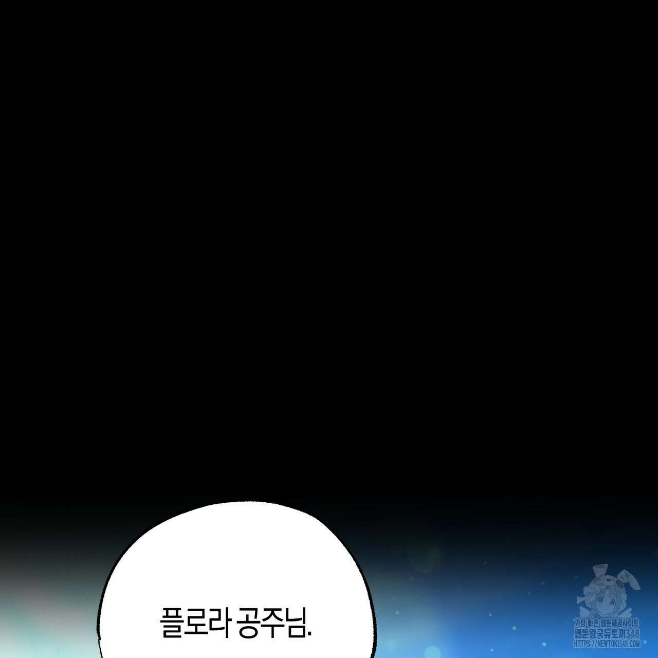 샬롯의 수레바퀴 59화 3
