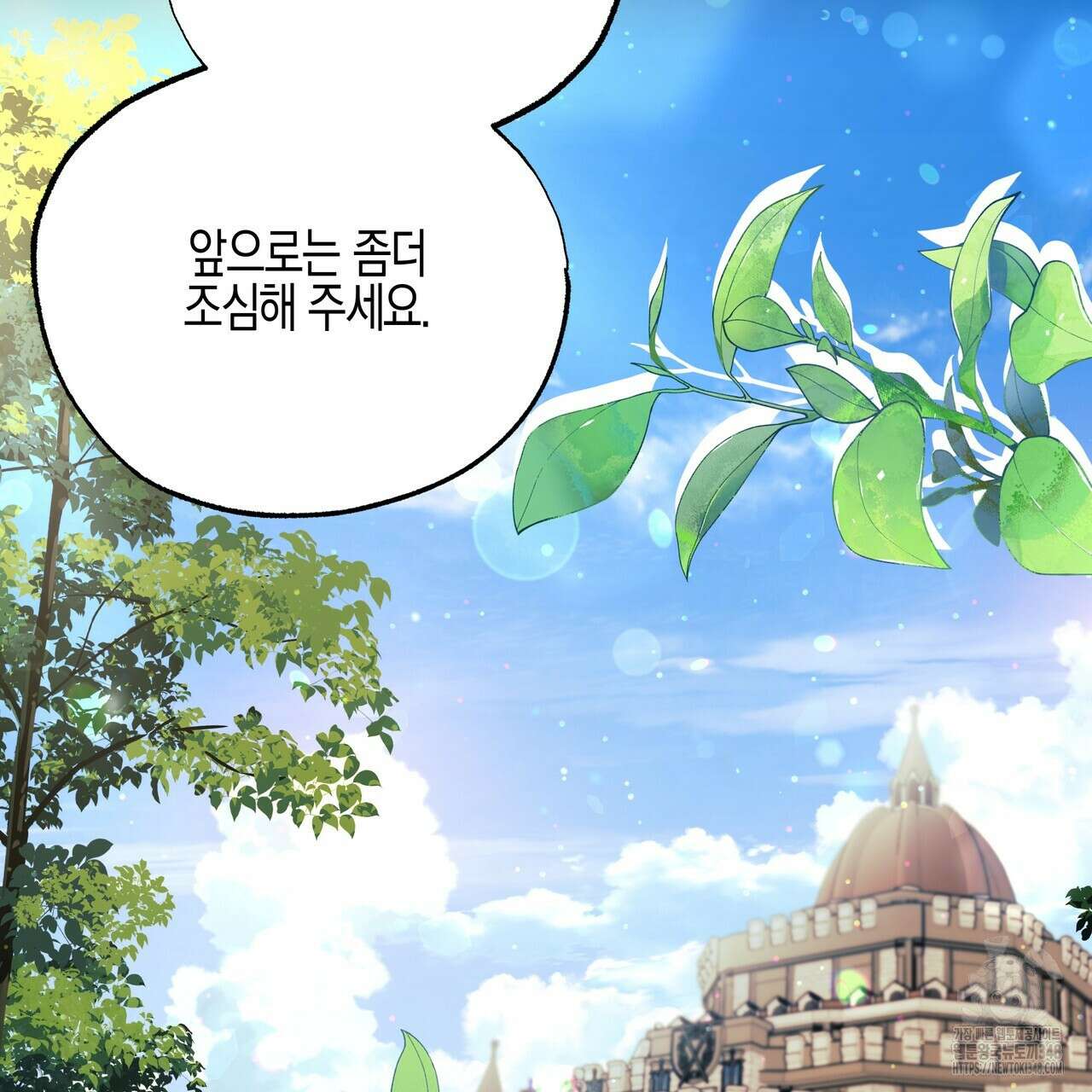 샬롯의 수레바퀴 59화 4