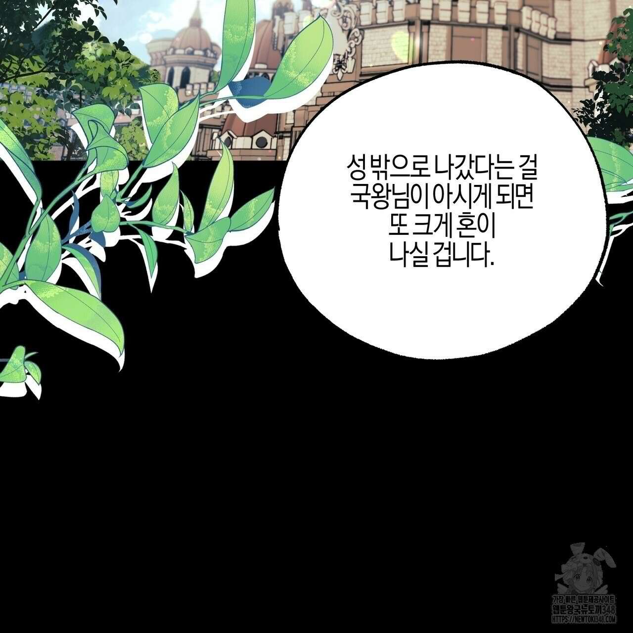 샬롯의 수레바퀴 59화 5