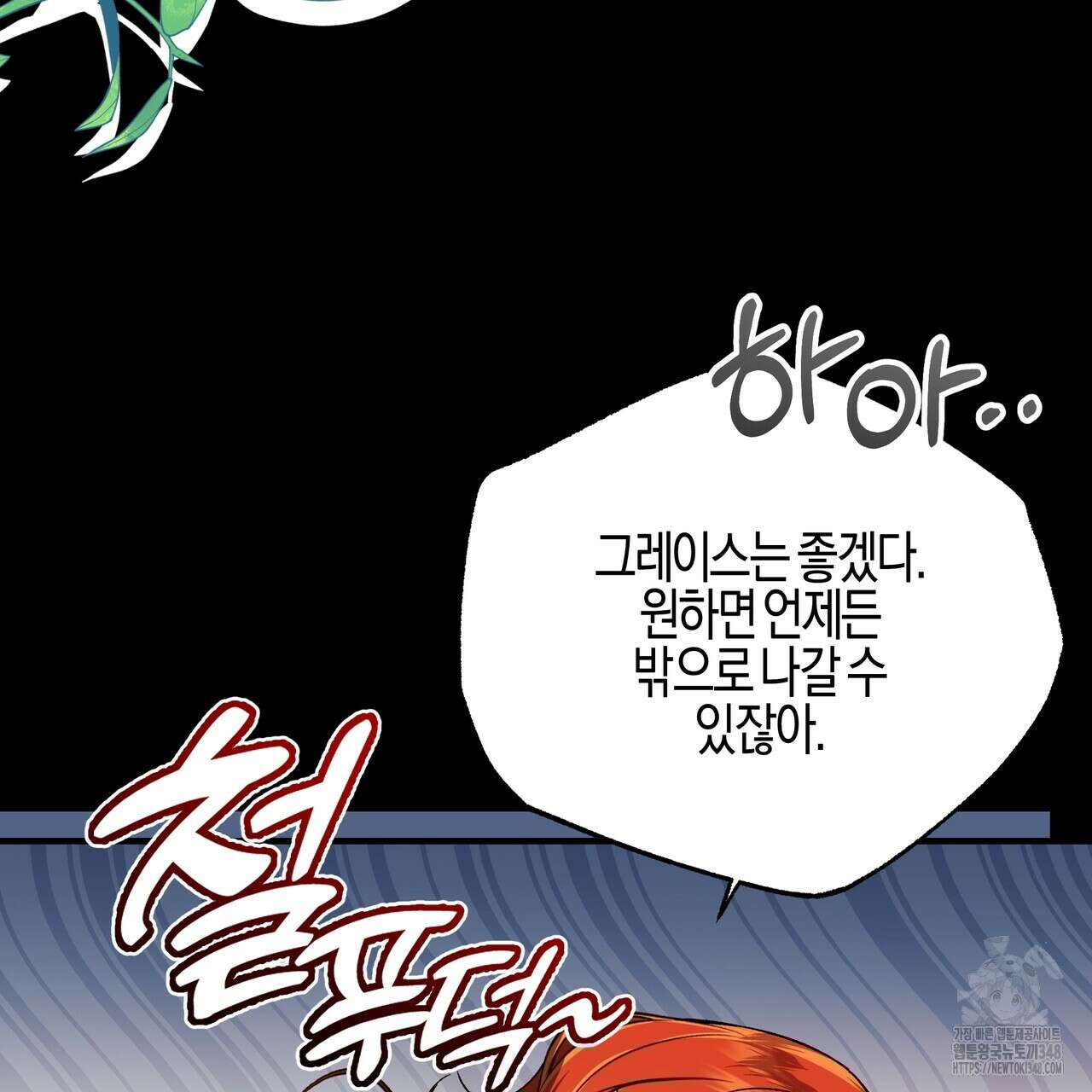 샬롯의 수레바퀴 59화 8