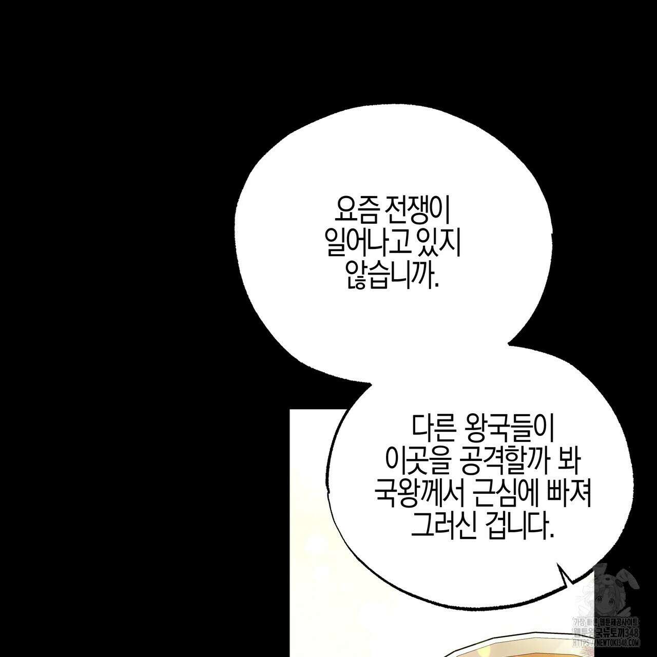 샬롯의 수레바퀴 59화 11