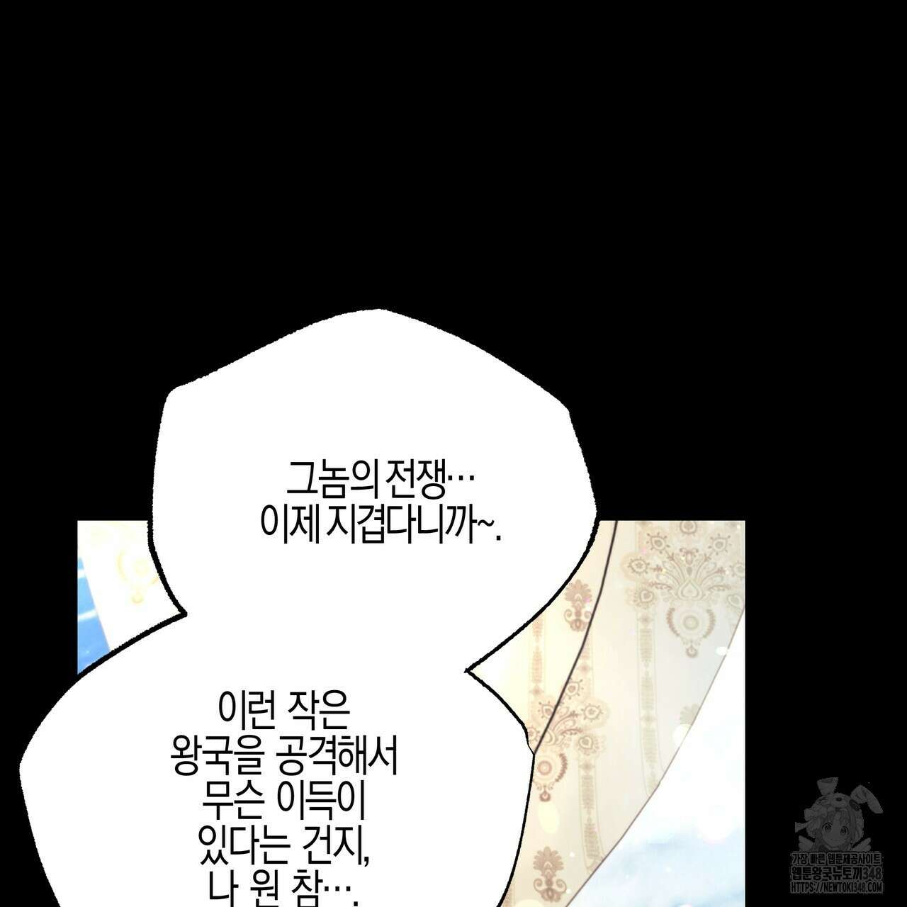 샬롯의 수레바퀴 59화 13