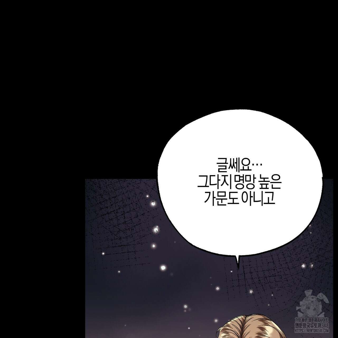 샬롯의 수레바퀴 59화 18