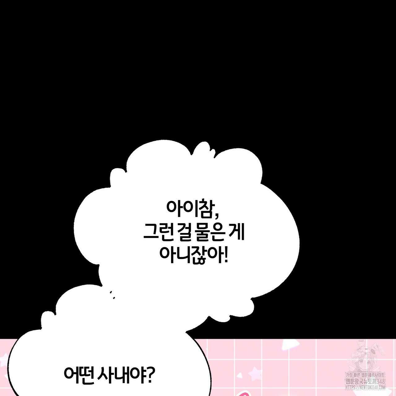샬롯의 수레바퀴 59화 20