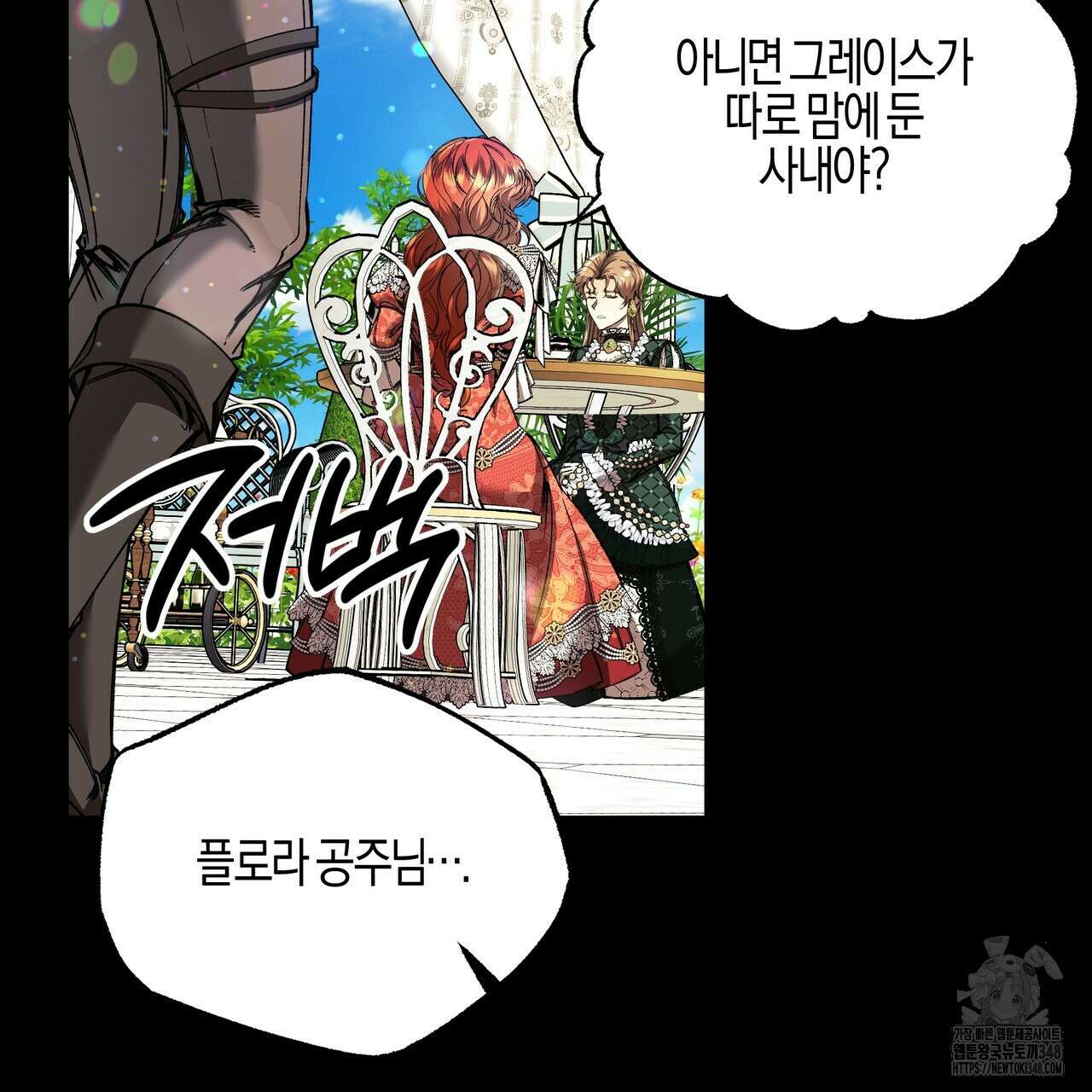 샬롯의 수레바퀴 59화 24