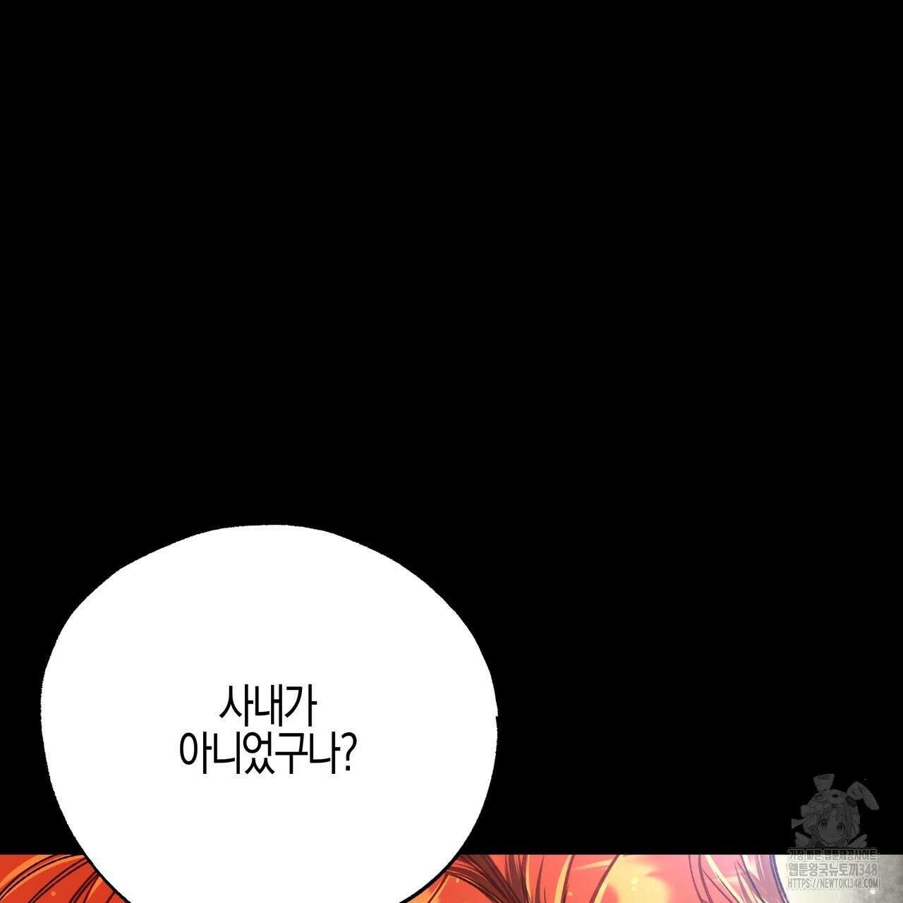 샬롯의 수레바퀴 59화 27