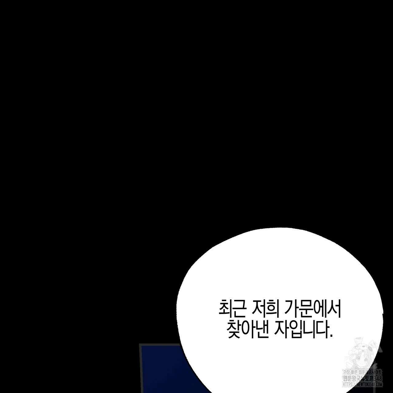 샬롯의 수레바퀴 59화 29