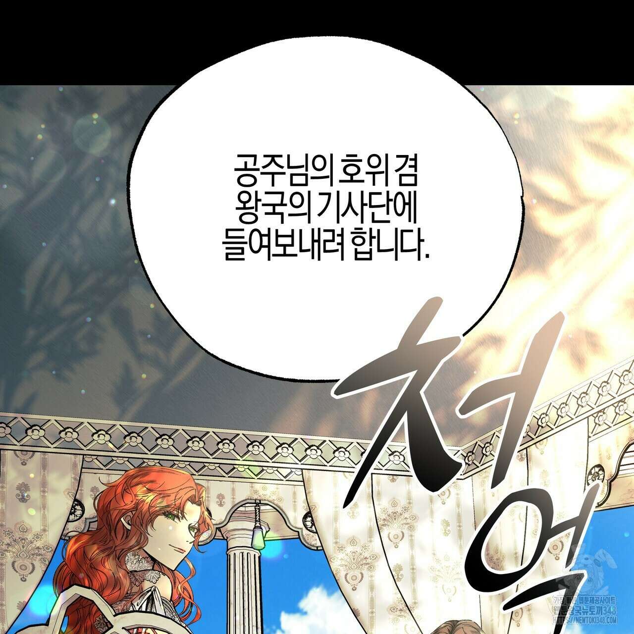 샬롯의 수레바퀴 59화 32
