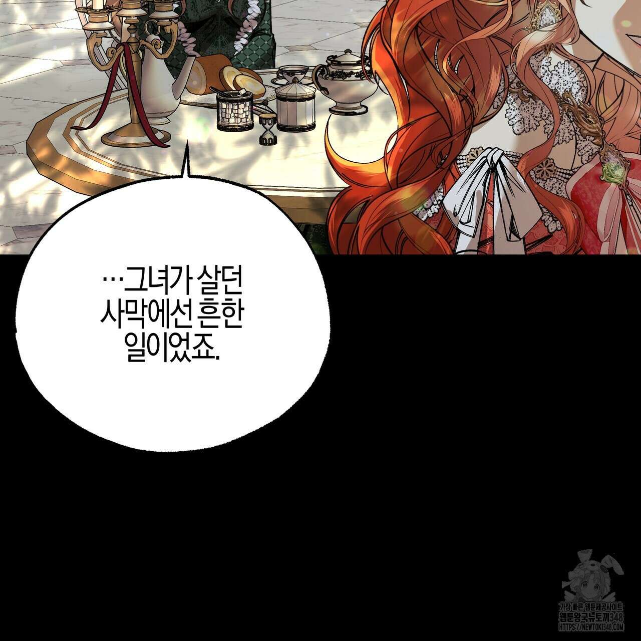샬롯의 수레바퀴 59화 36