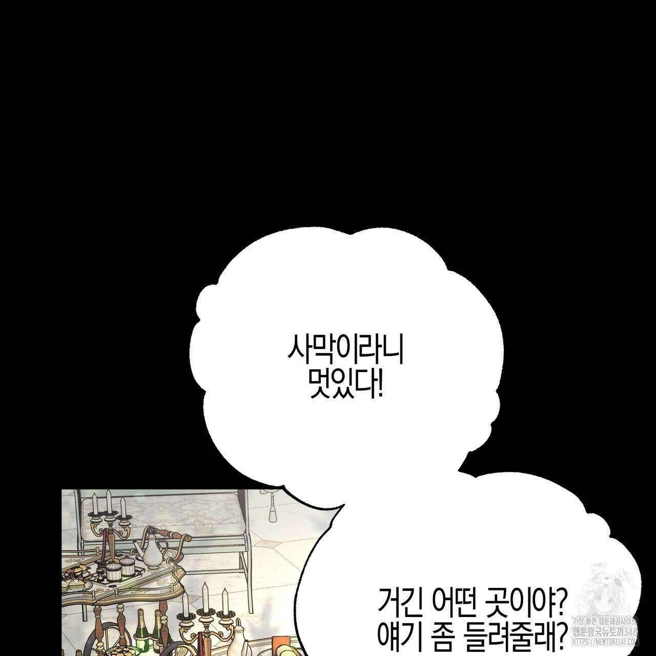 샬롯의 수레바퀴 59화 37