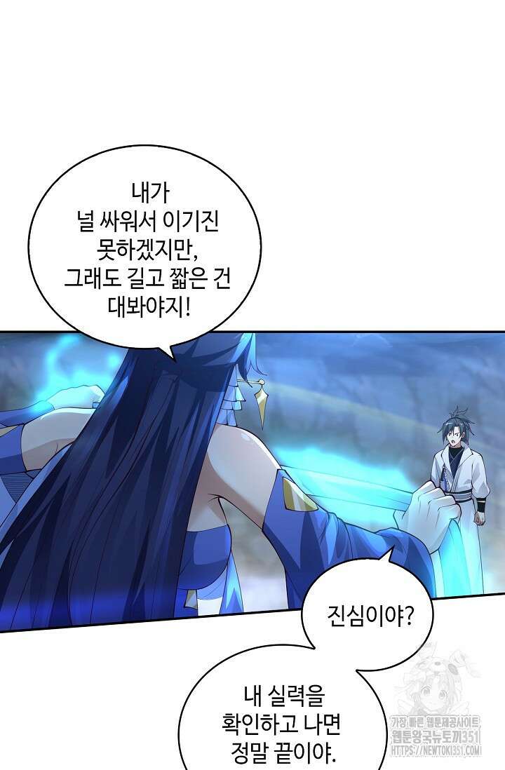 무련전봉 1333화 30