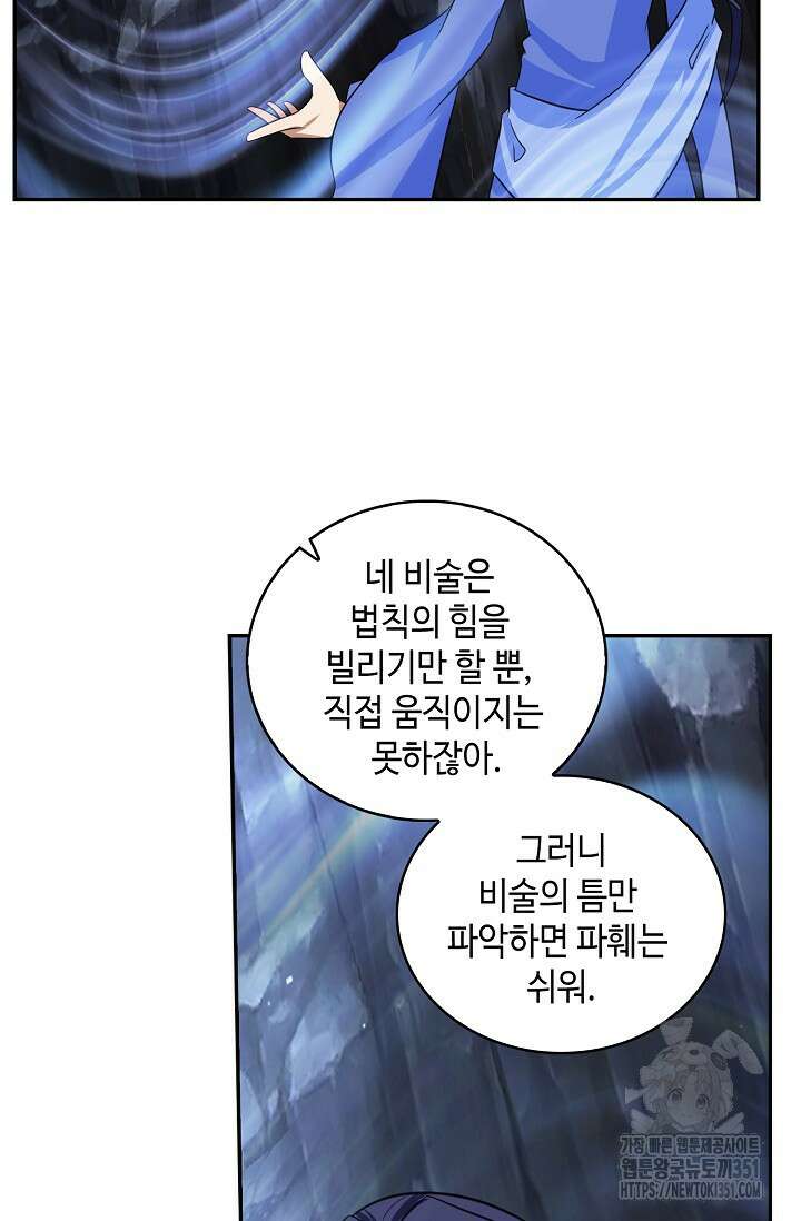 무련전봉 1333화 45