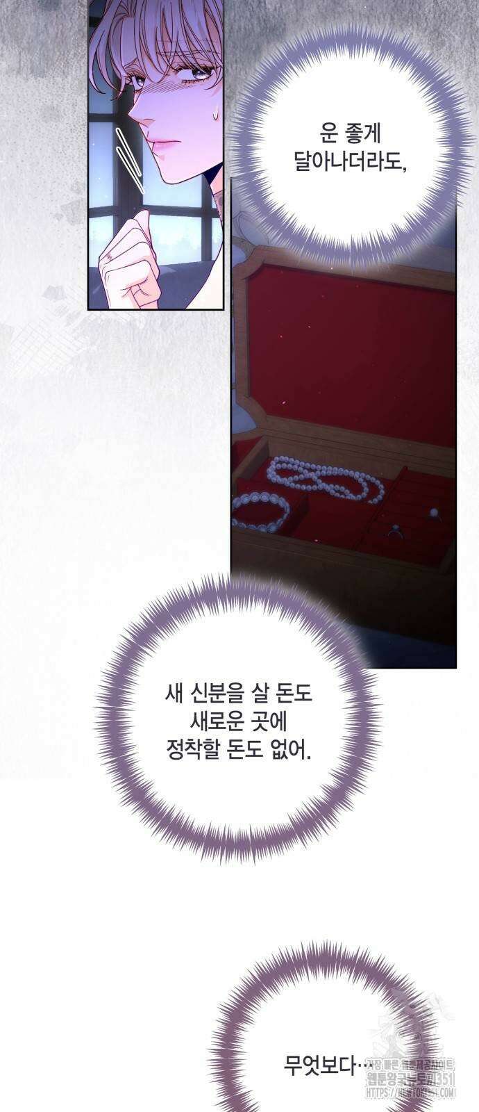 재혼 황후 185화 5