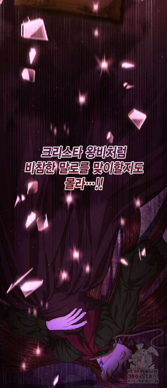 재혼 황후 185화 7