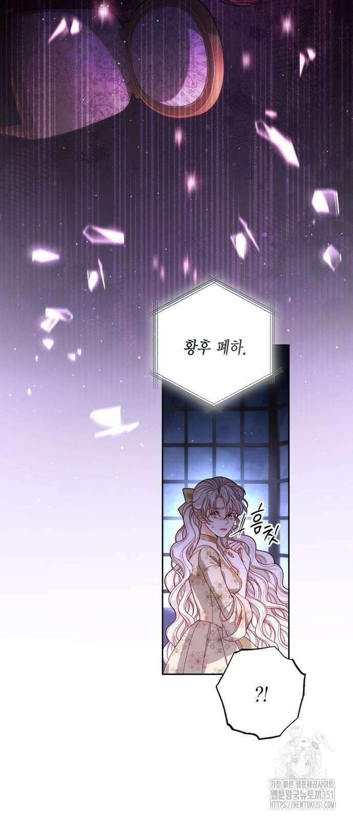 재혼 황후 185화 8