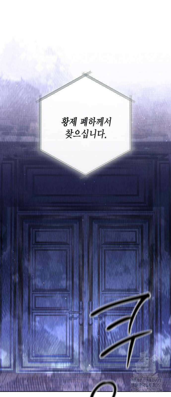 재혼 황후 185화 9