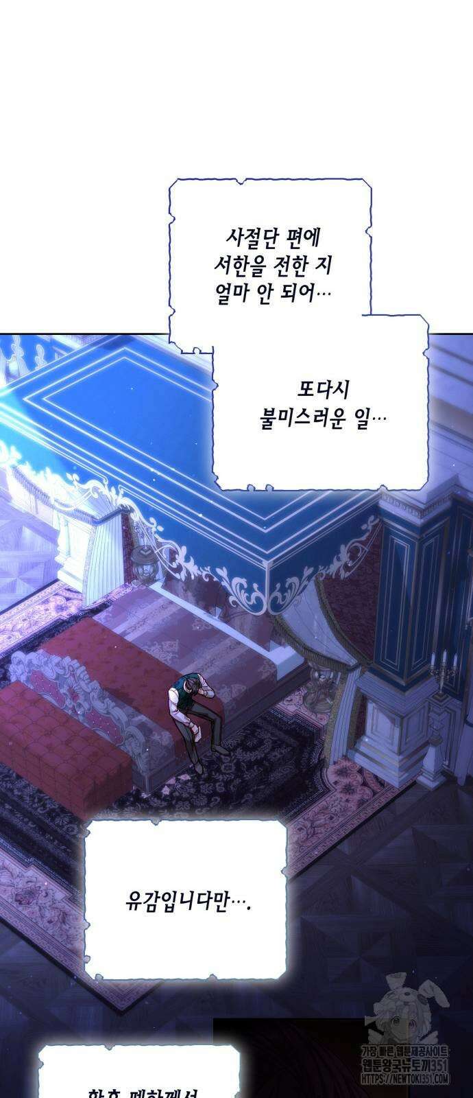 재혼 황후 185화 11