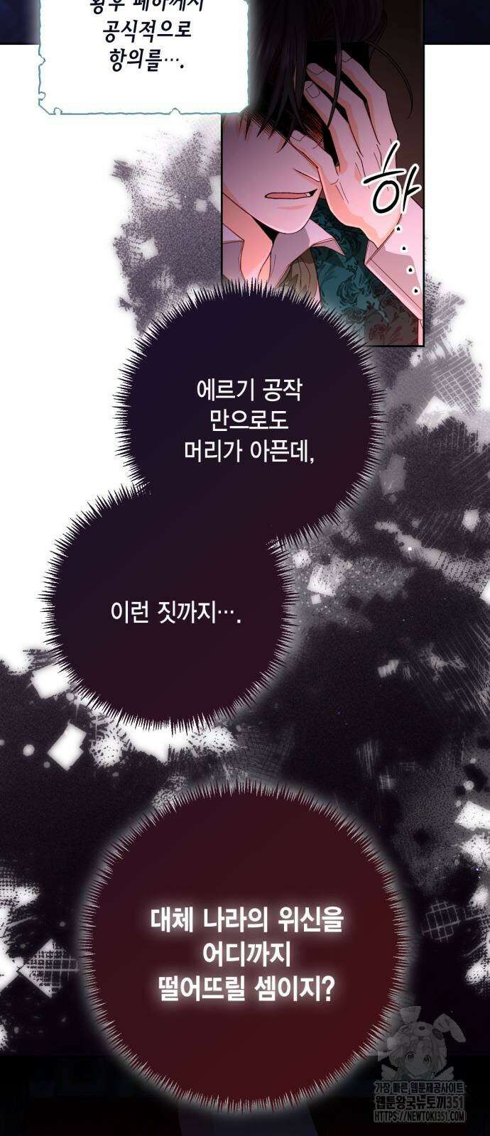 재혼 황후 185화 12