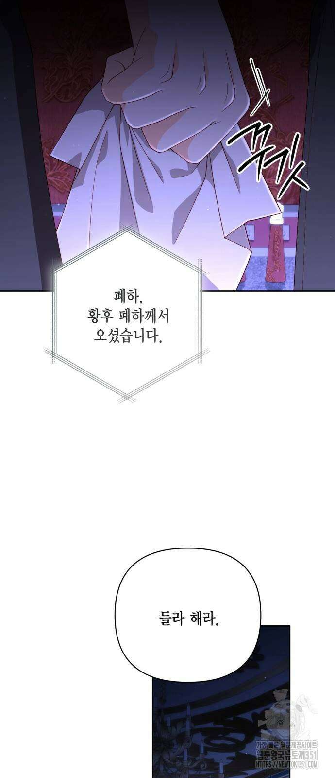 재혼 황후 185화 13