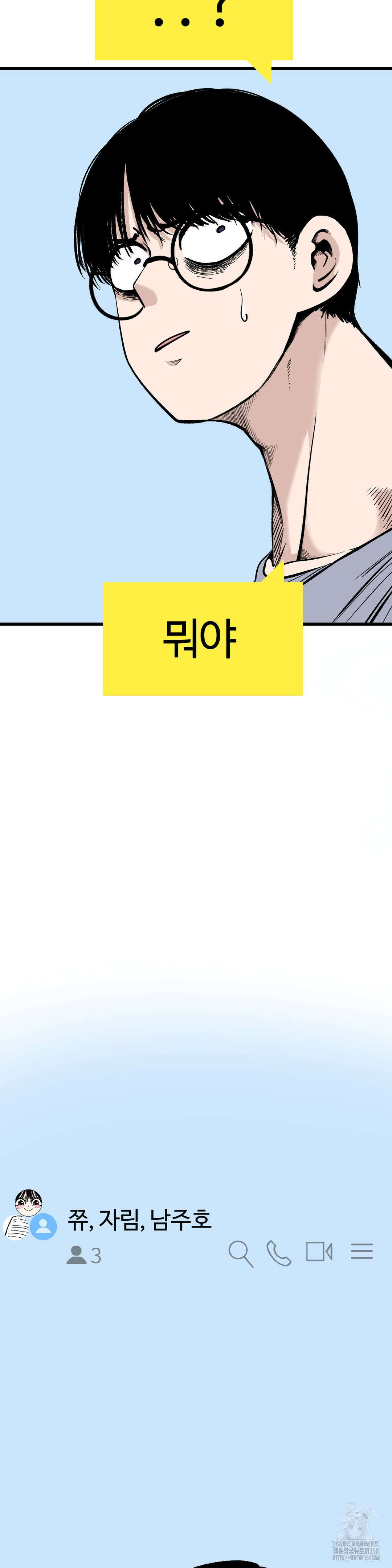 하라는 공부는 안하고! 71화 2