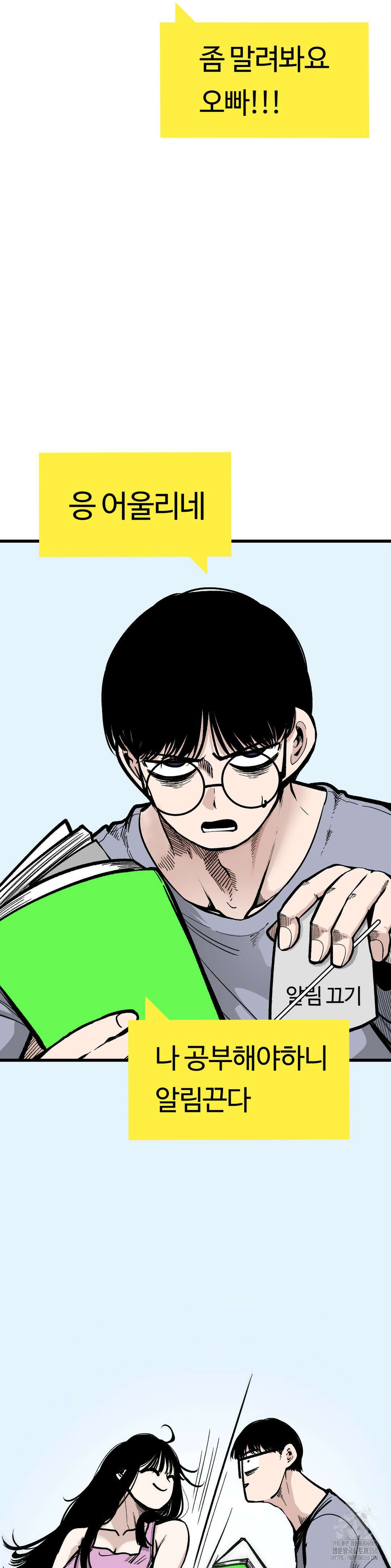 하라는 공부는 안하고! 71화 6