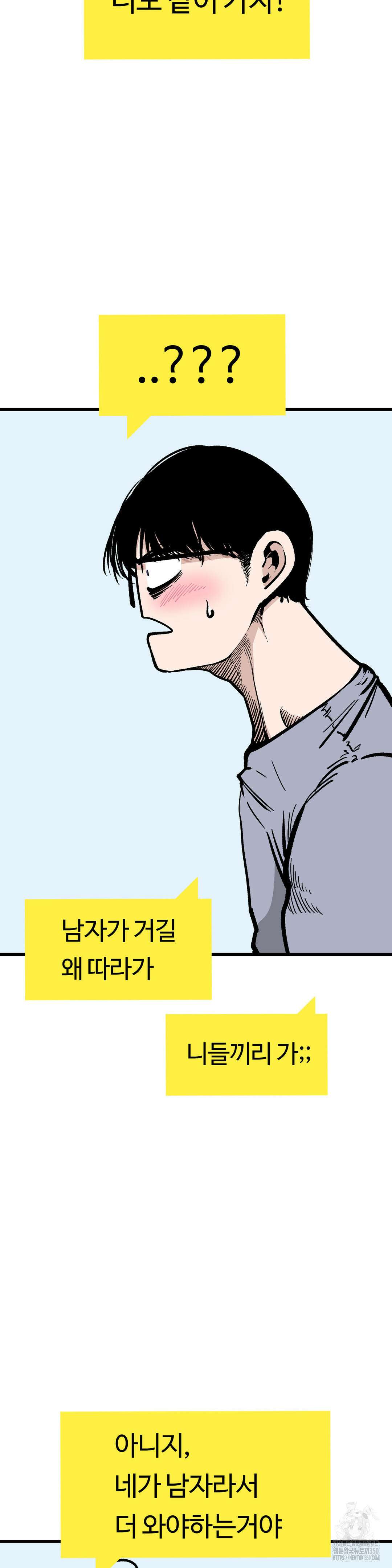 하라는 공부는 안하고! 71화 8
