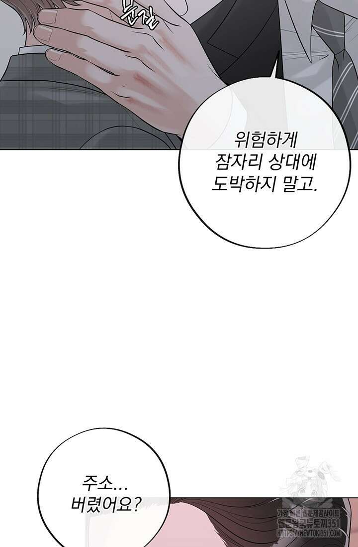초이스 오브 초이시스 6화 40