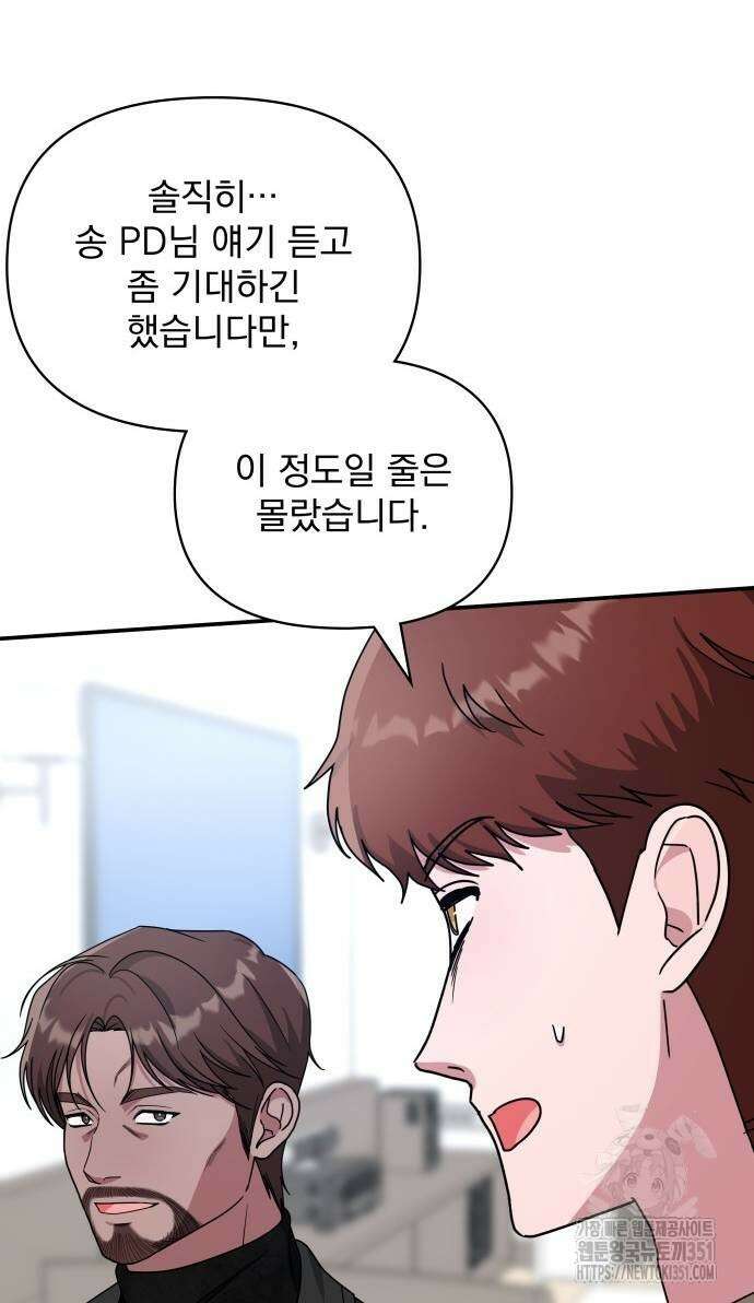 대뜸 착각당했다 괴물 천재배우로 5화 3