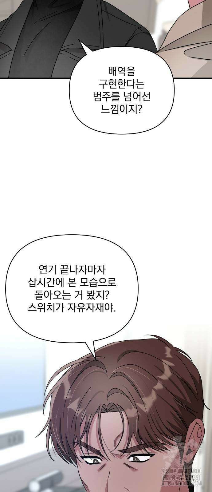 대뜸 착각당했다 괴물 천재배우로 5화 4