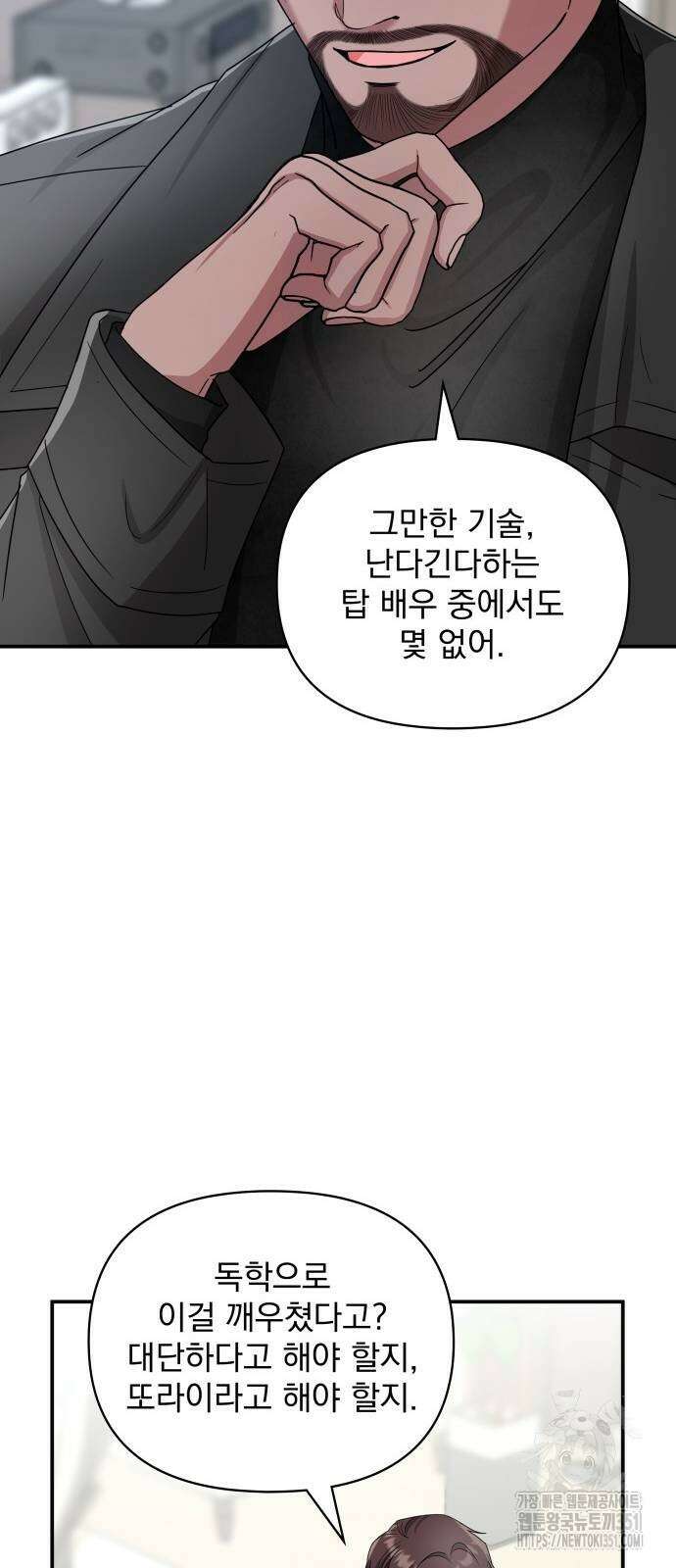 대뜸 착각당했다 괴물 천재배우로 5화 5