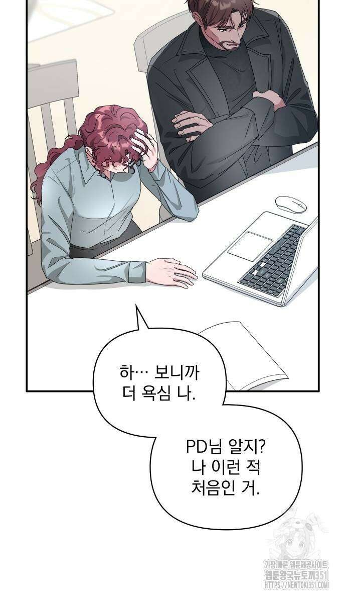 대뜸 착각당했다 괴물 천재배우로 5화 6