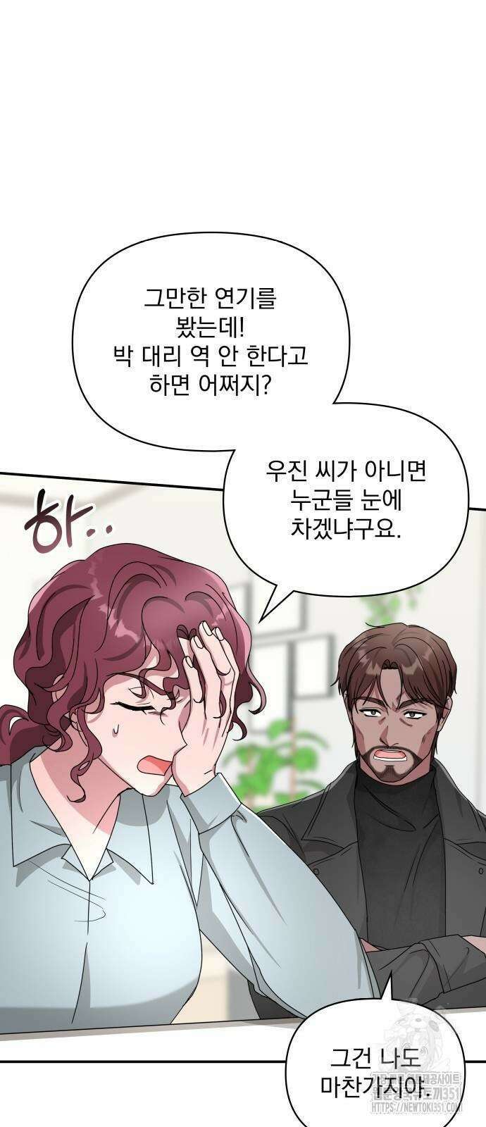 대뜸 착각당했다 괴물 천재배우로 5화 7