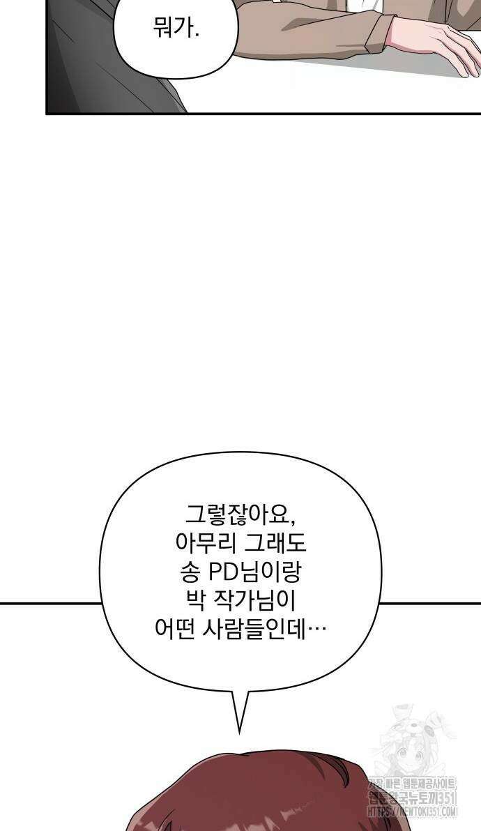 대뜸 착각당했다 괴물 천재배우로 5화 9